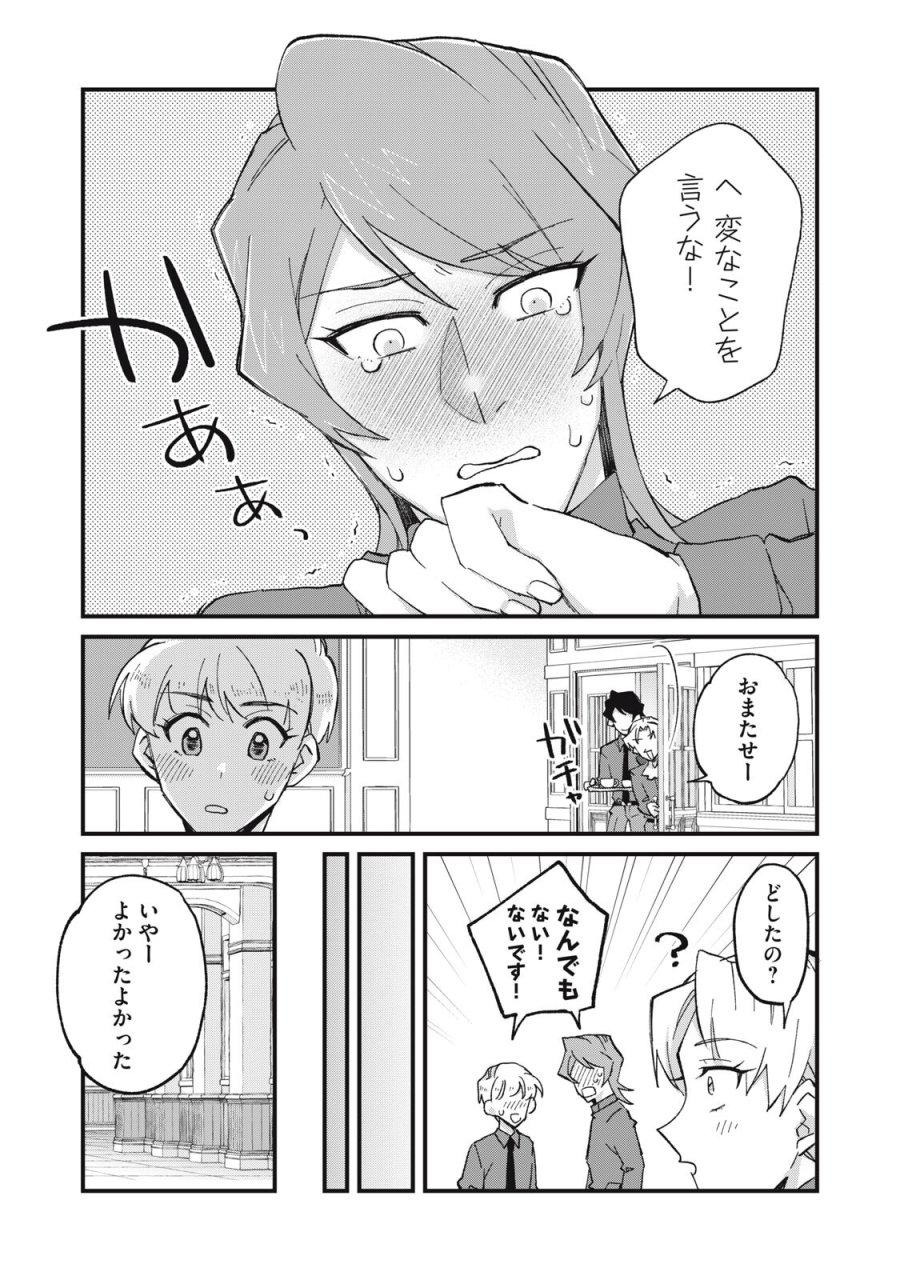 愛してほしいのは俺じゃないのに! 〜BLゲームの悪役令息に転生したのに嫌われなくて困ってます〜 第15話 - Trang 16