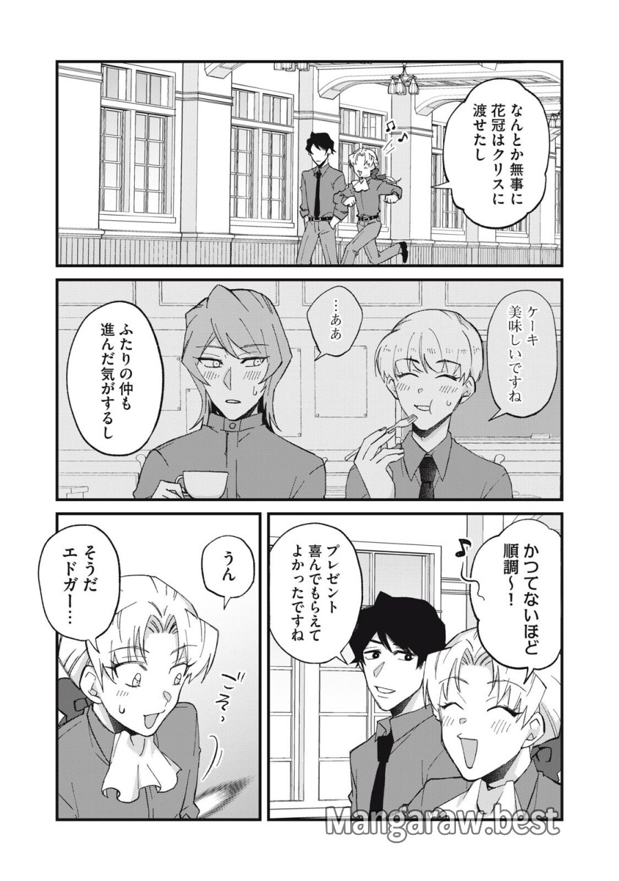 愛してほしいのは俺じゃないのに! 〜BLゲームの悪役令息に転生したのに嫌われなくて困ってます〜 第15話 - Trang 17