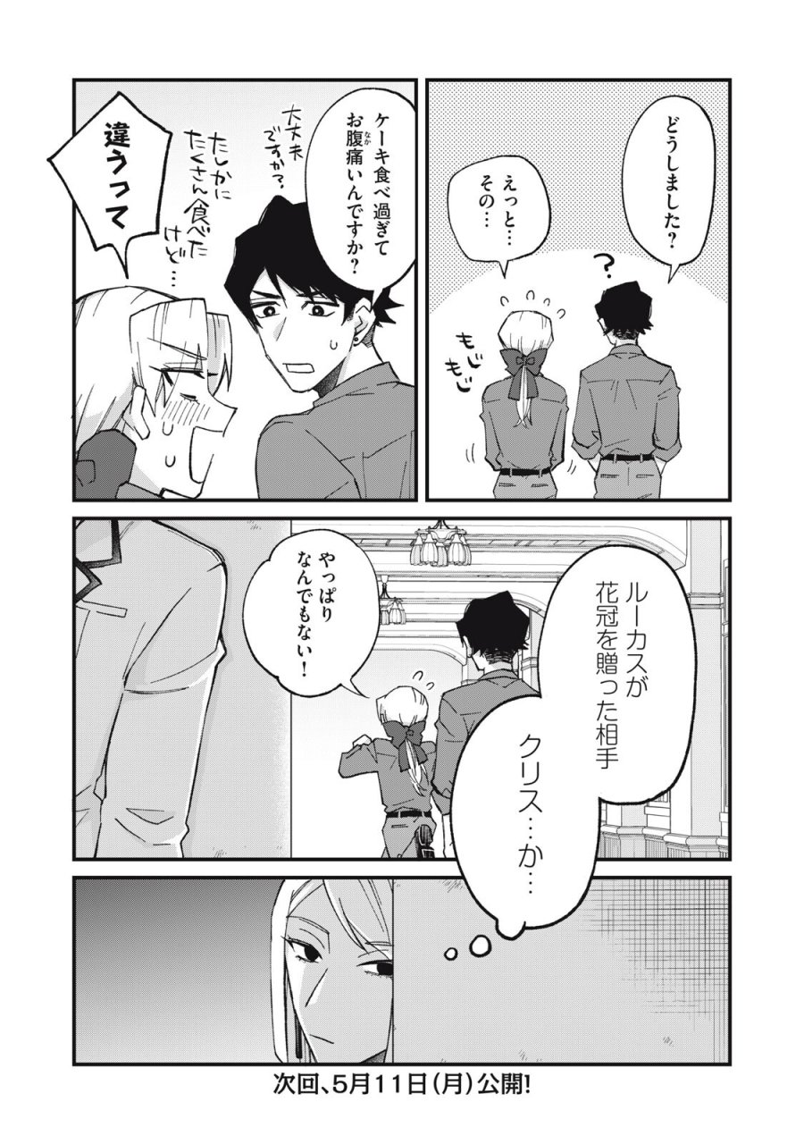 愛してほしいのは俺じゃないのに! 〜BLゲームの悪役令息に転生したのに嫌われなくて困ってます〜 第15話 - Trang 18
