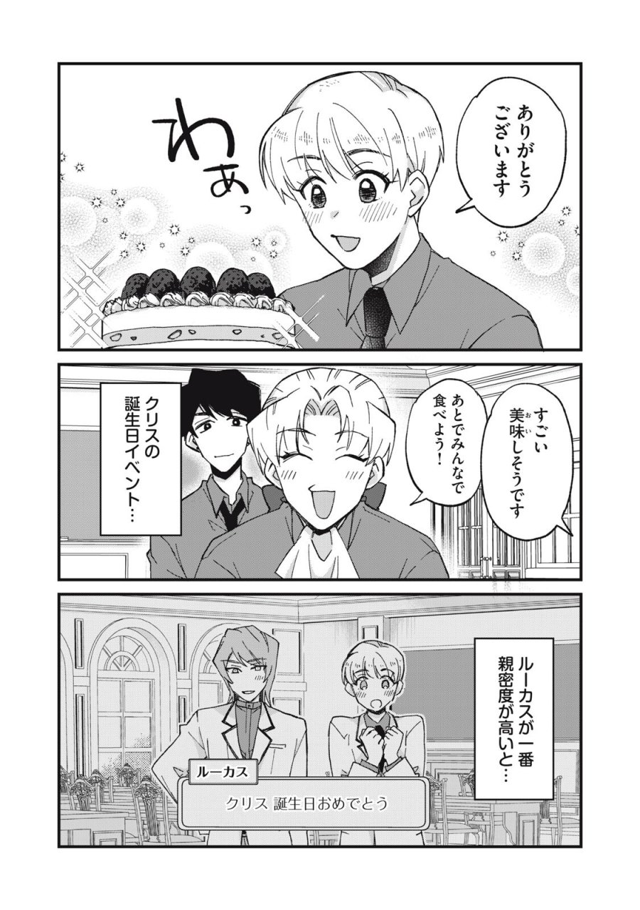愛してほしいのは俺じゃないのに! 〜BLゲームの悪役令息に転生したのに嫌われなくて困ってます〜 第15話 - Trang 2