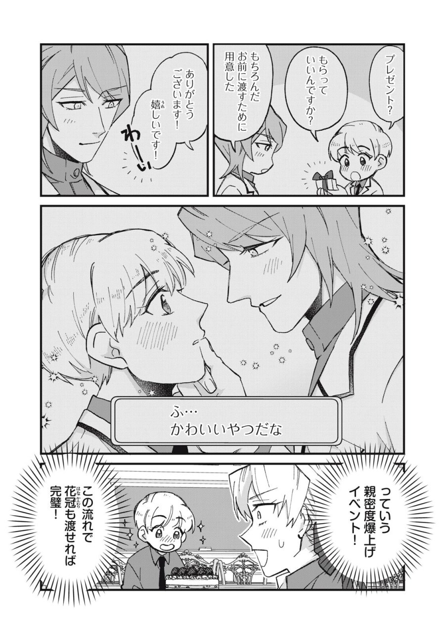愛してほしいのは俺じゃないのに! 〜BLゲームの悪役令息に転生したのに嫌われなくて困ってます〜 第15話 - Trang 3