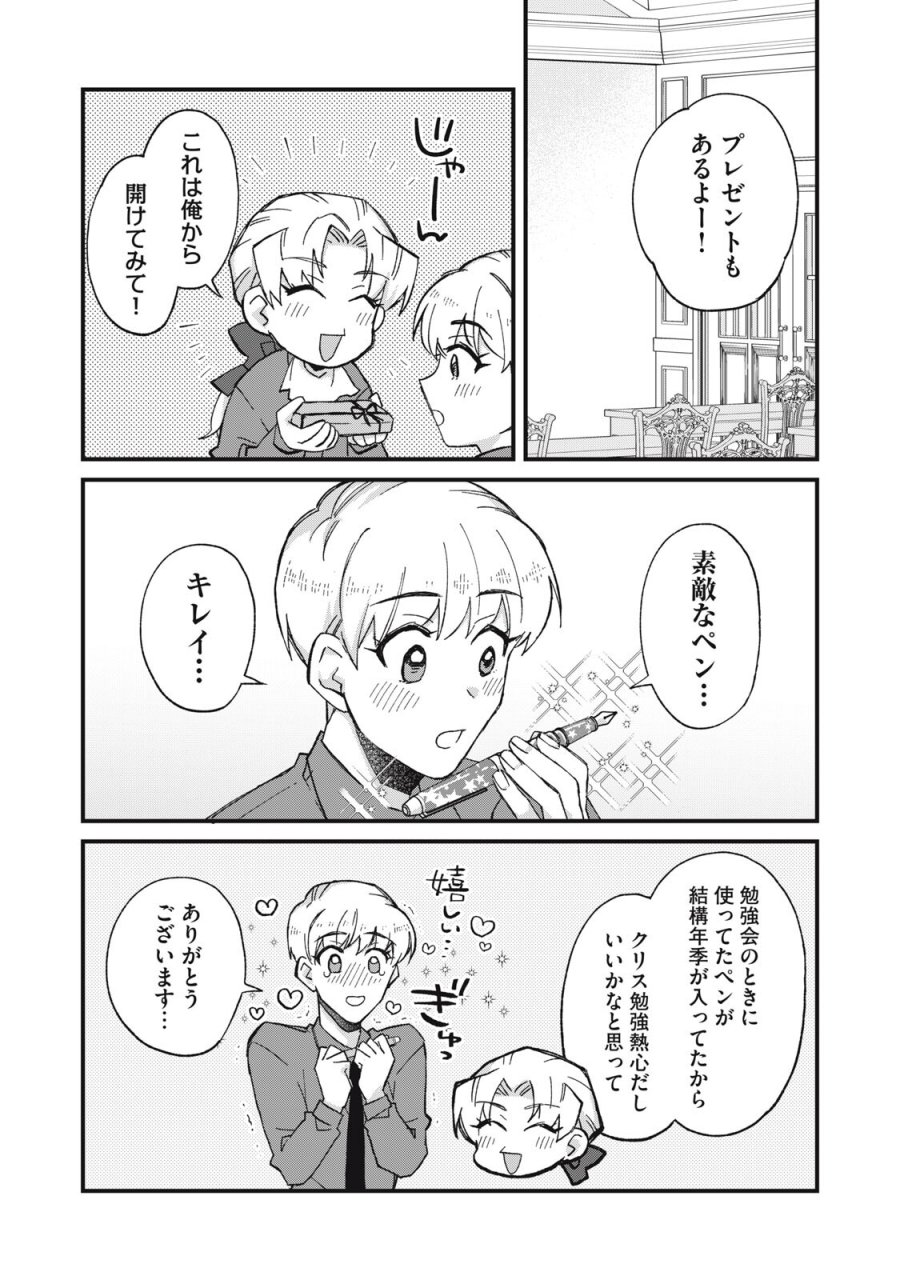 愛してほしいのは俺じゃないのに! 〜BLゲームの悪役令息に転生したのに嫌われなくて困ってます〜 第15話 - Trang 4