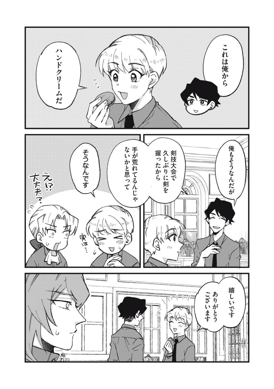 愛してほしいのは俺じゃないのに! 〜BLゲームの悪役令息に転生したのに嫌われなくて困ってます〜 第15話 - Trang 5