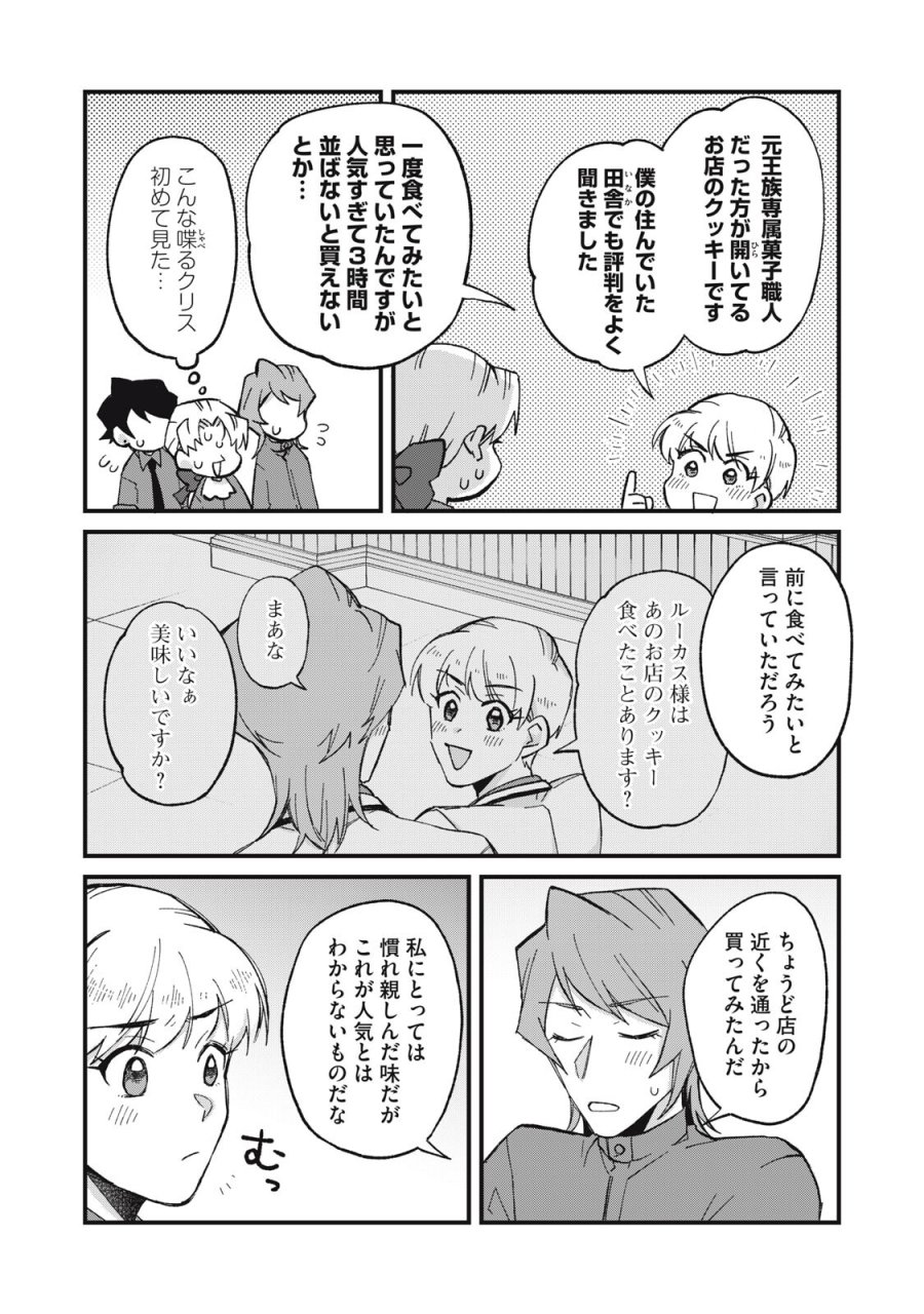 愛してほしいのは俺じゃないのに! 〜BLゲームの悪役令息に転生したのに嫌われなくて困ってます〜 第15話 - Trang 7