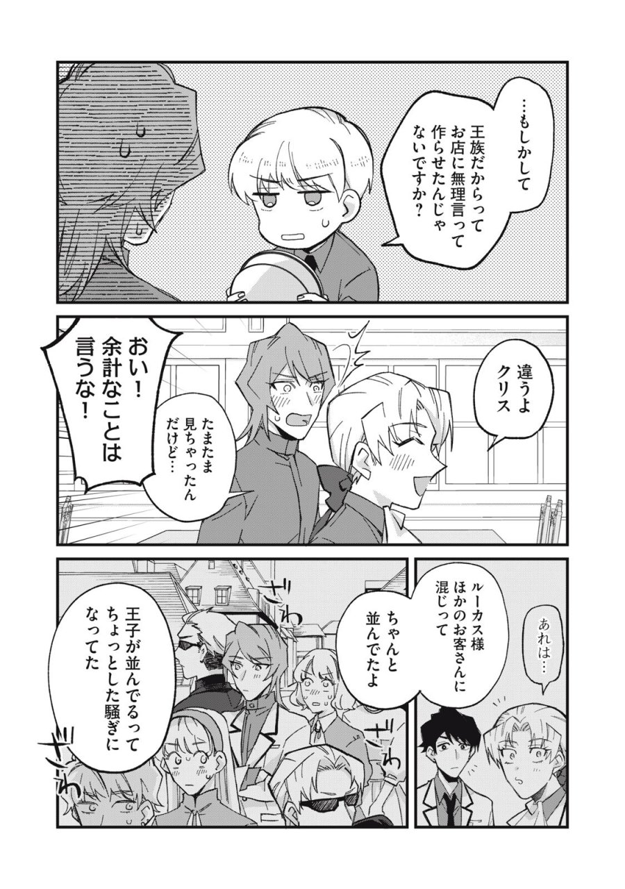 愛してほしいのは俺じゃないのに! 〜BLゲームの悪役令息に転生したのに嫌われなくて困ってます〜 第15話 - Trang 8