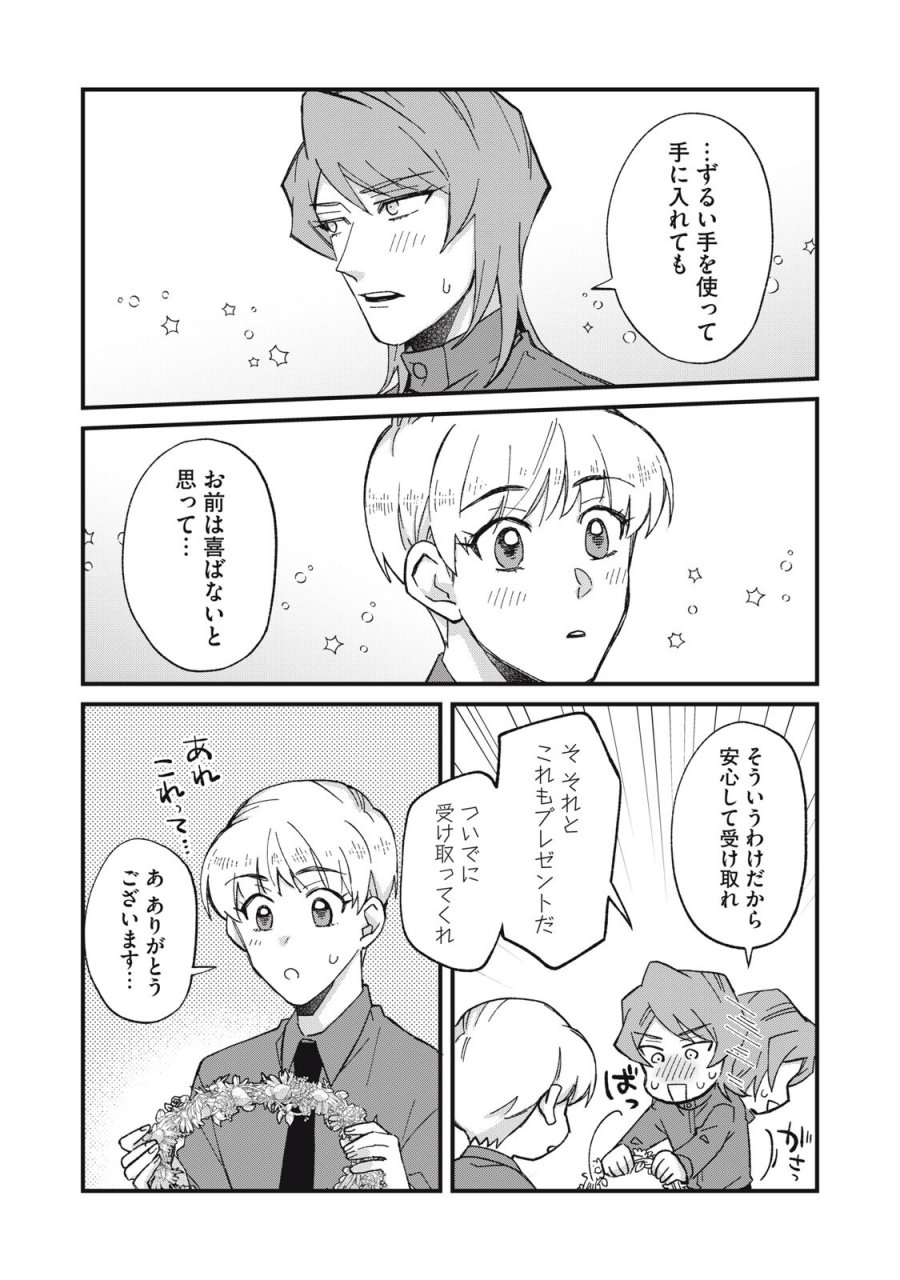 愛してほしいのは俺じゃないのに! 〜BLゲームの悪役令息に転生したのに嫌われなくて困ってます〜 第15話 - Trang 9