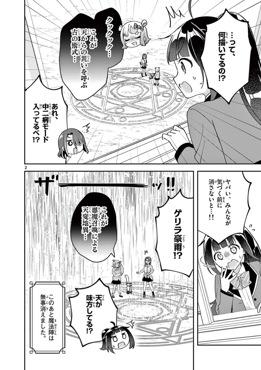 きょうもバレずに過ごせた! 第12.5話 - Page 2