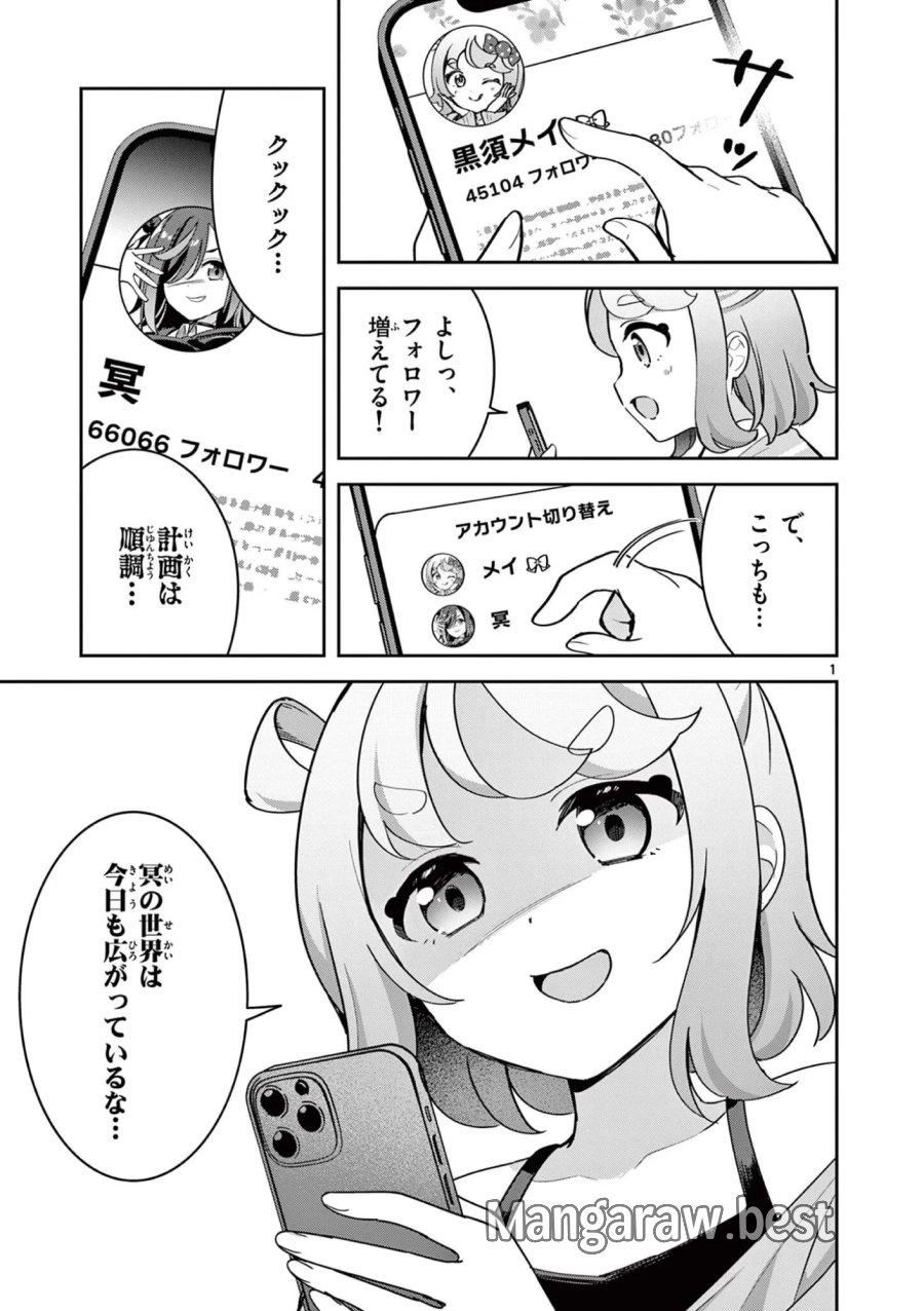 きょうもバレずに過ごせた! 第12話 - Page 1
