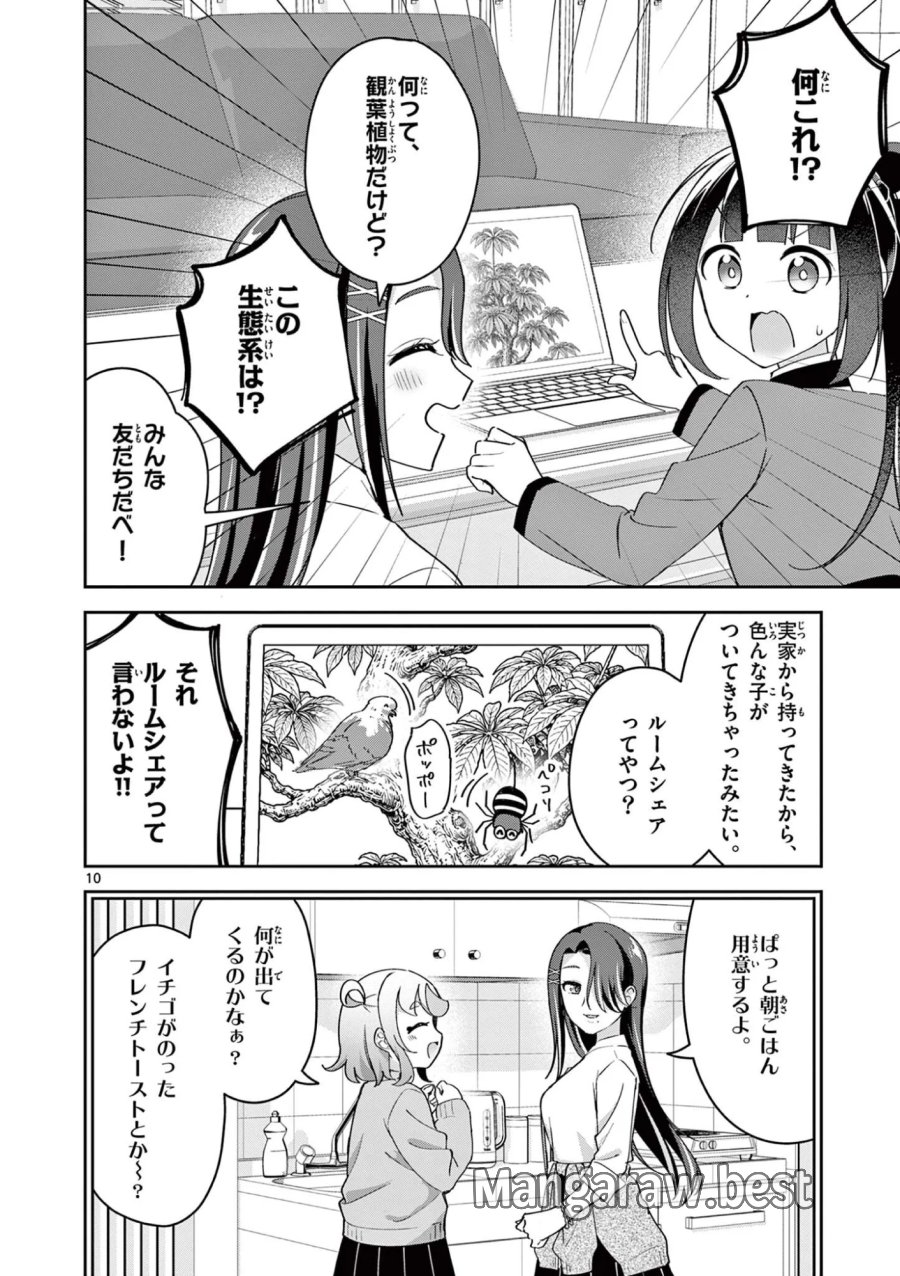 きょうもバレずに過ごせた! 第12話 - Page 10