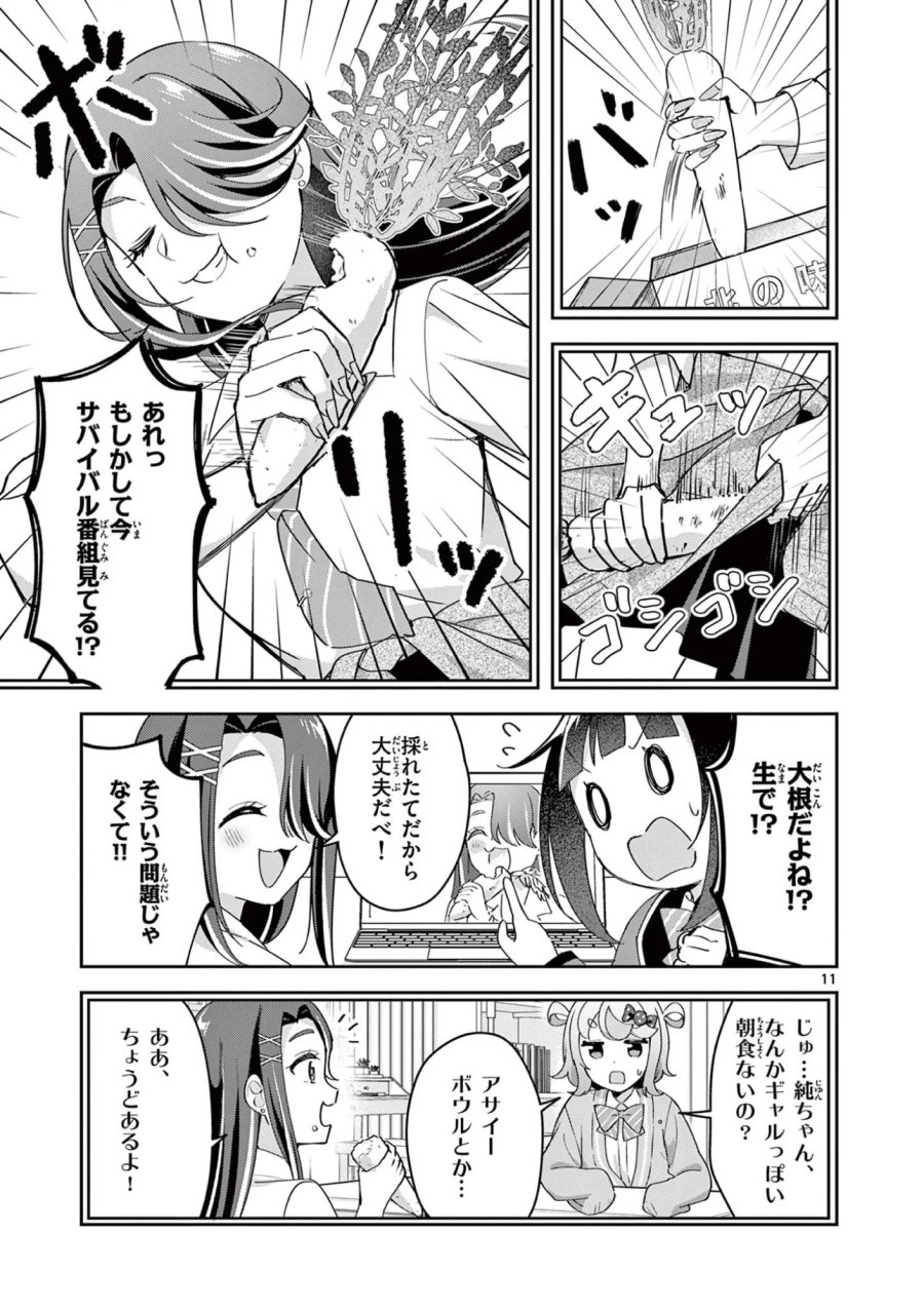 きょうもバレずに過ごせた! 第12話 - Page 11
