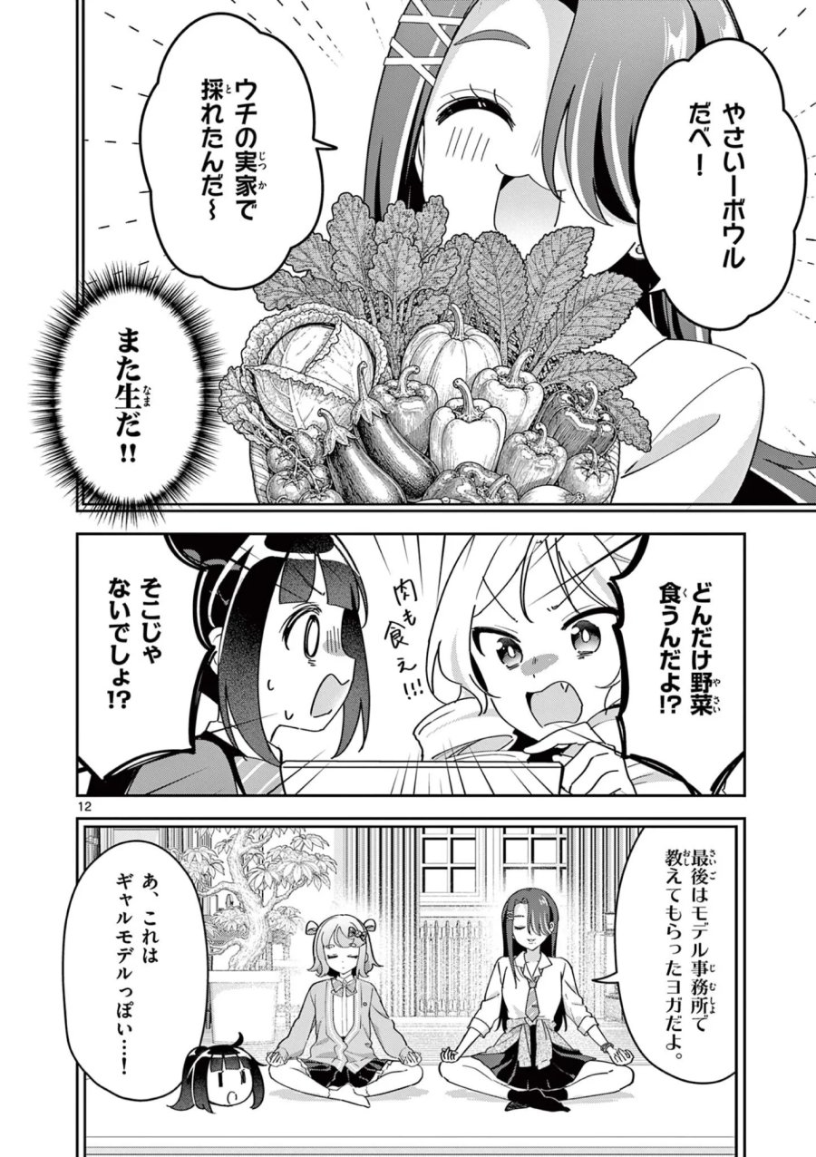 きょうもバレずに過ごせた! 第12話 - Page 12