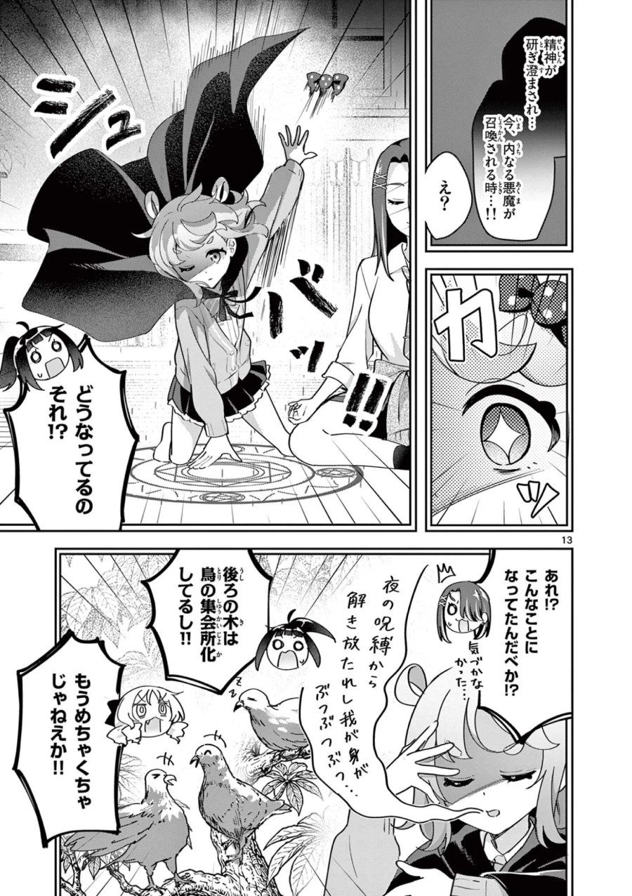 きょうもバレずに過ごせた! 第12話 - Page 13