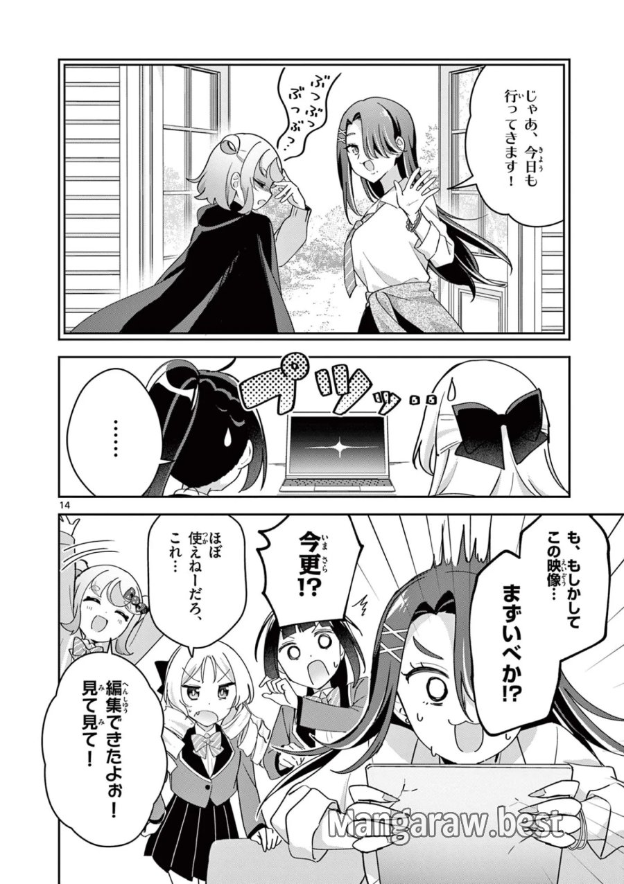 きょうもバレずに過ごせた! 第12話 - Page 14