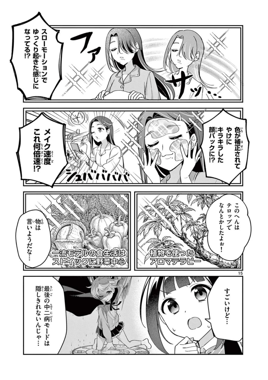 きょうもバレずに過ごせた! 第12話 - Page 15