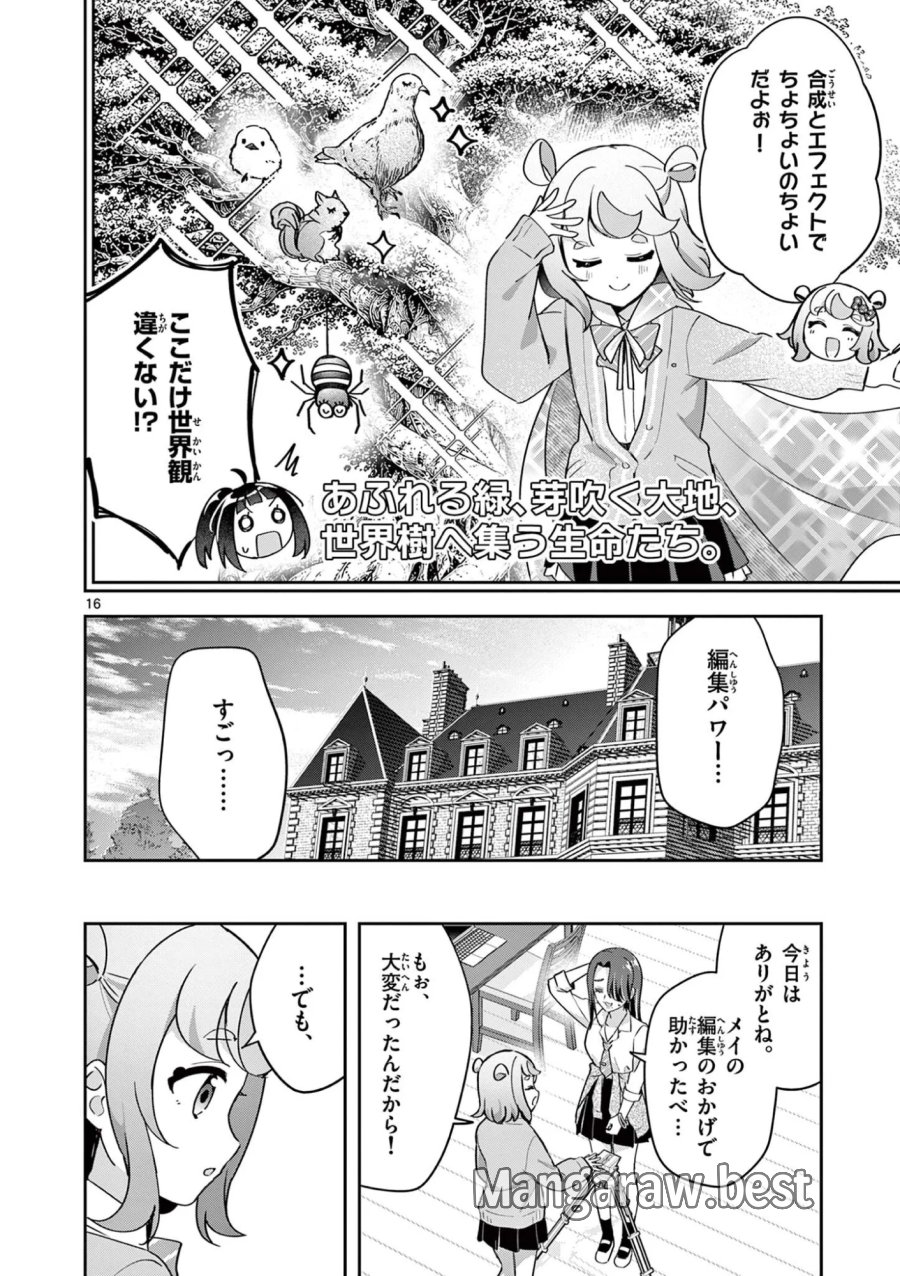 きょうもバレずに過ごせた! 第12話 - Page 16
