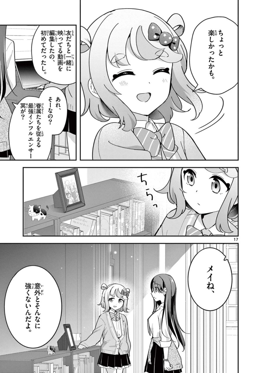 きょうもバレずに過ごせた! 第12話 - Page 17
