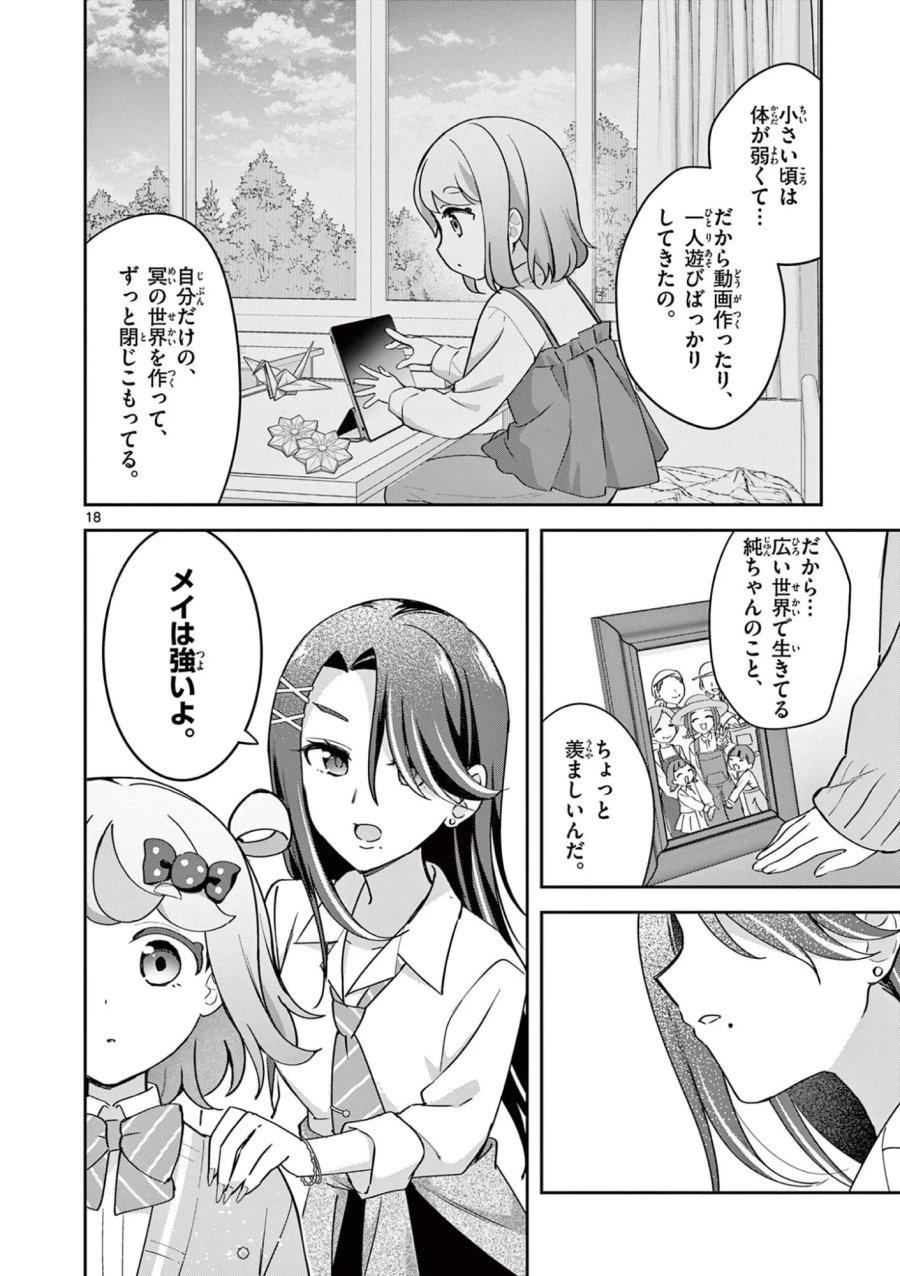 きょうもバレずに過ごせた! 第12話 - Page 18