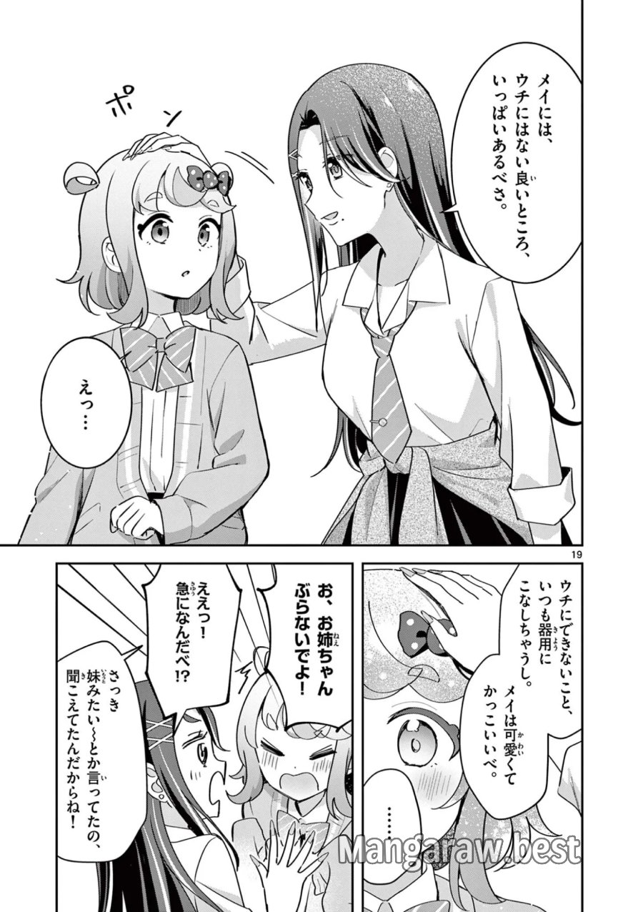 きょうもバレずに過ごせた! 第12話 - Page 19