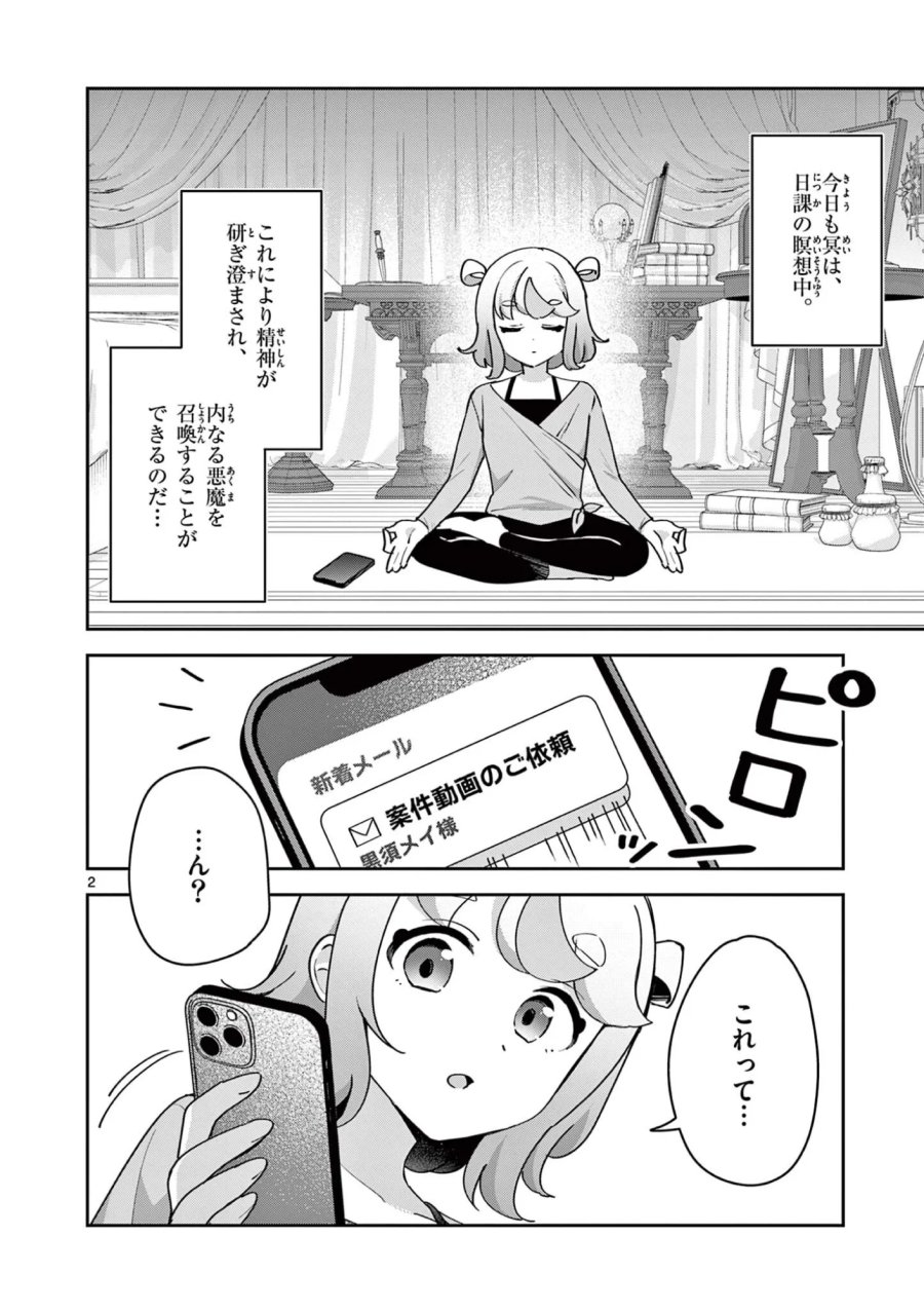きょうもバレずに過ごせた! 第12話 - Page 2