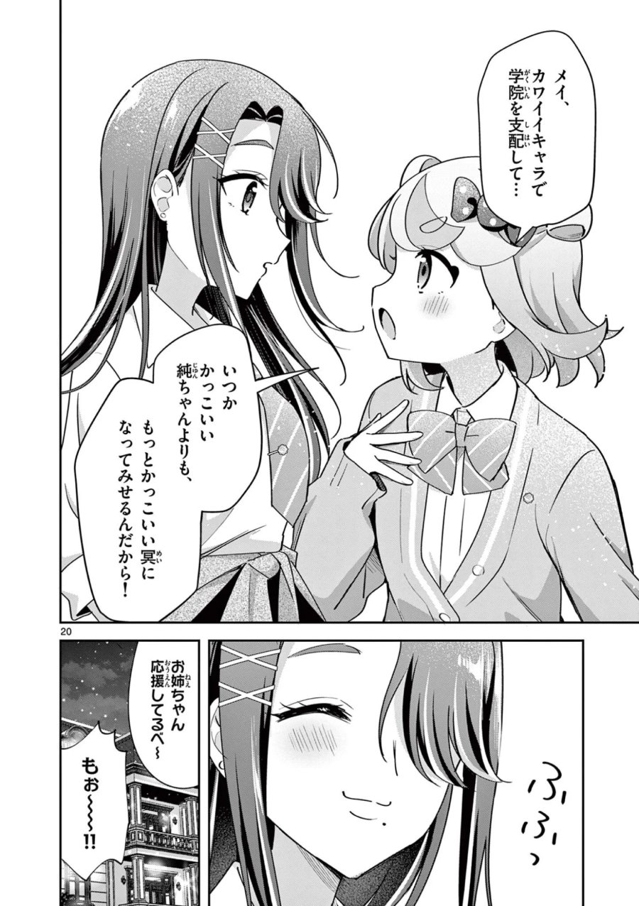 きょうもバレずに過ごせた! 第12話 - Page 20