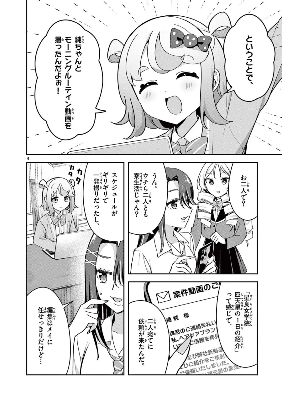 きょうもバレずに過ごせた! 第12話 - Page 4