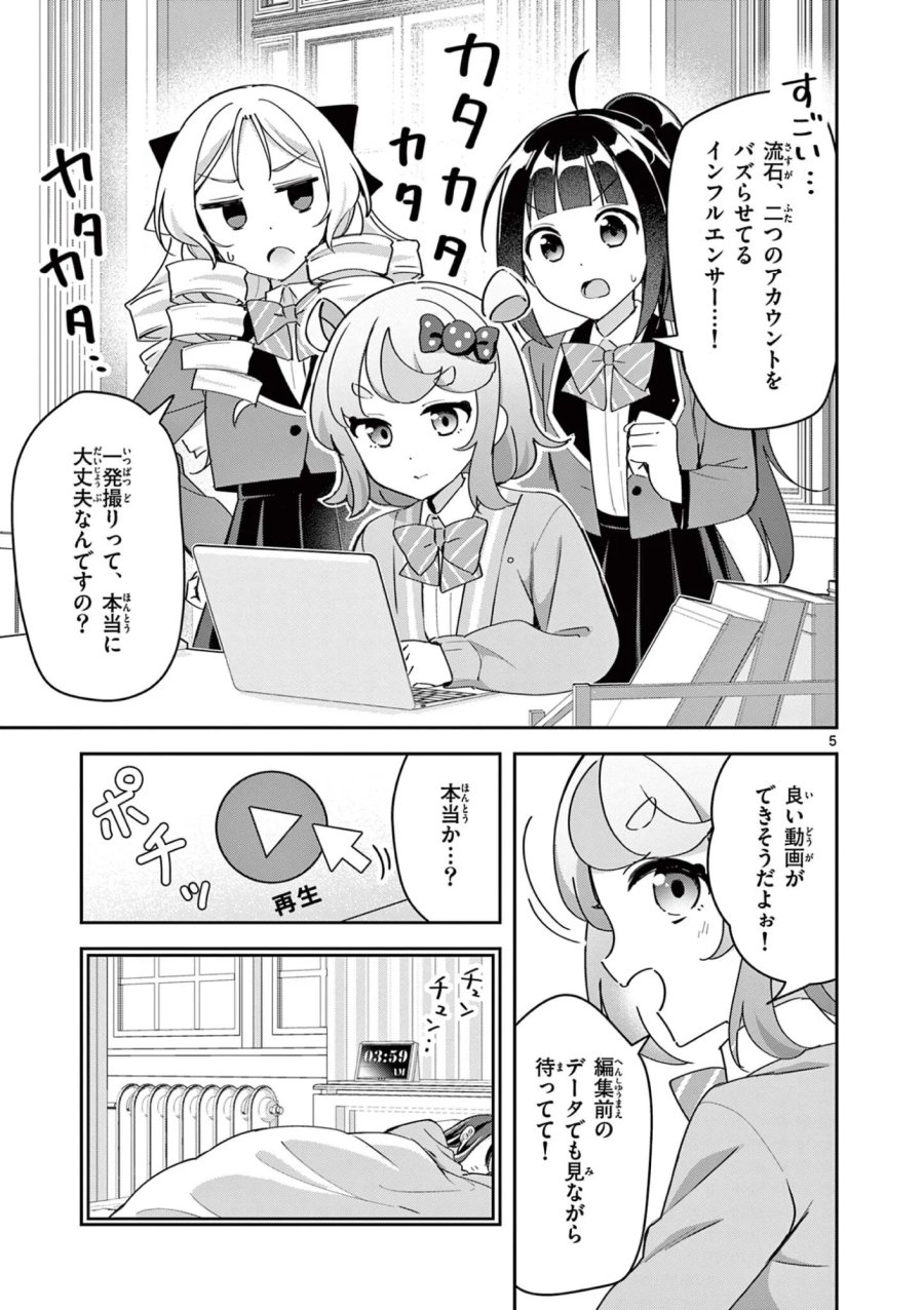 きょうもバレずに過ごせた! 第12話 - Page 5
