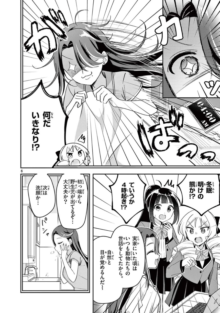 きょうもバレずに過ごせた! 第12話 - Page 6
