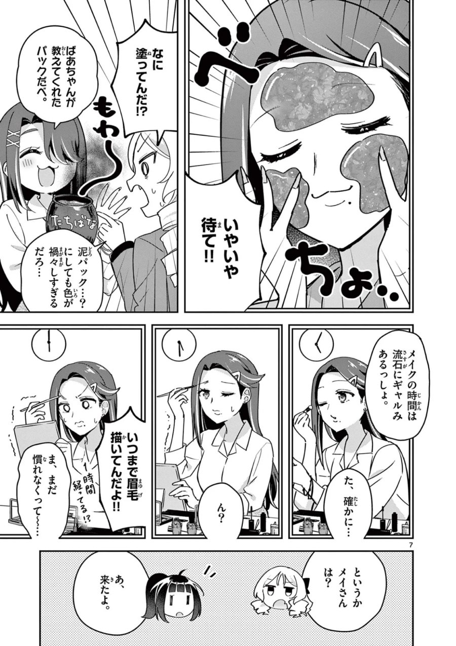 きょうもバレずに過ごせた! 第12話 - Page 7