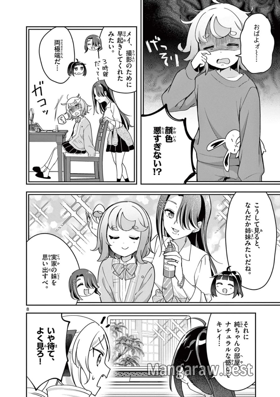 きょうもバレずに過ごせた! 第12話 - Page 8