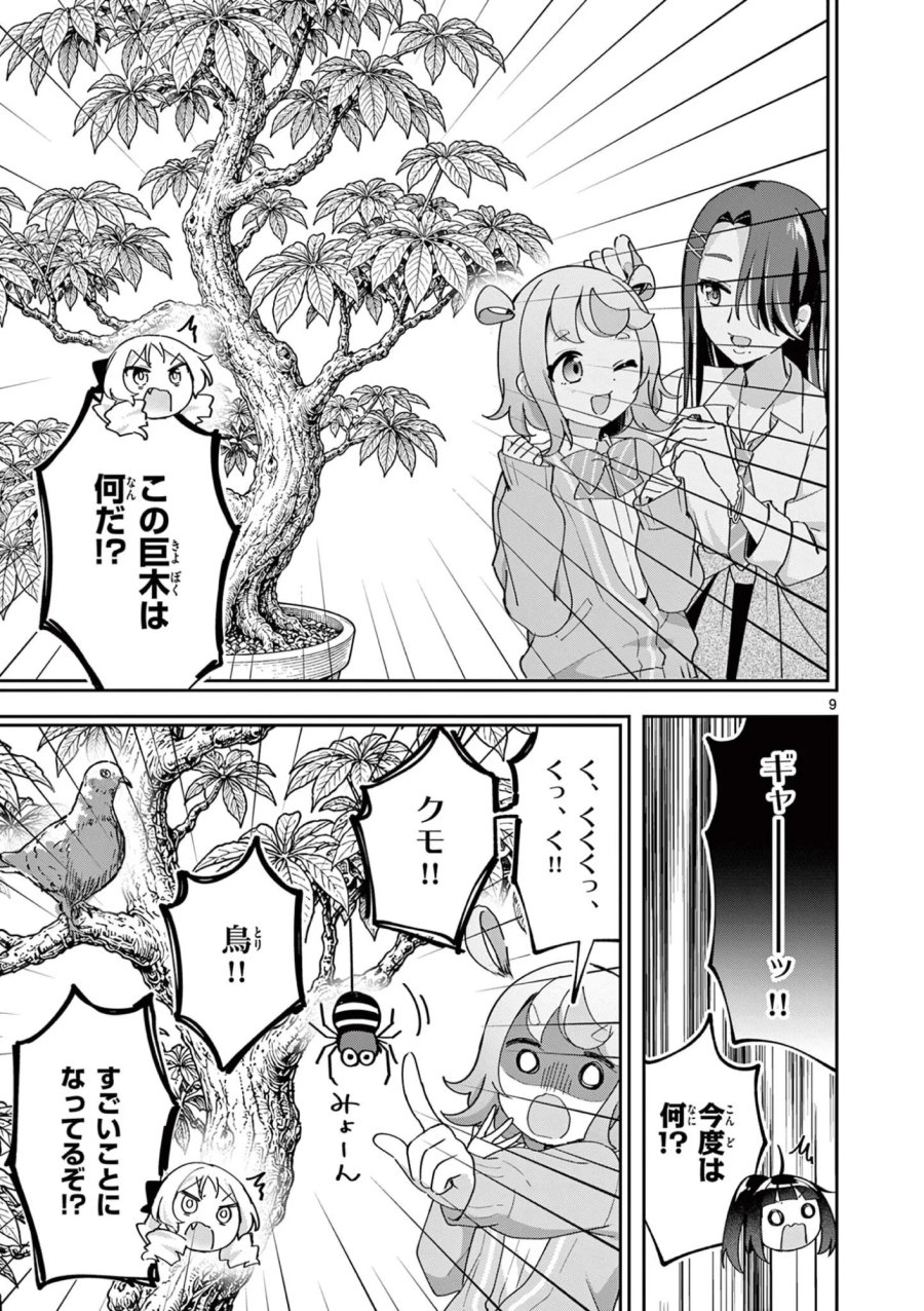 きょうもバレずに過ごせた! 第12話 - Page 9