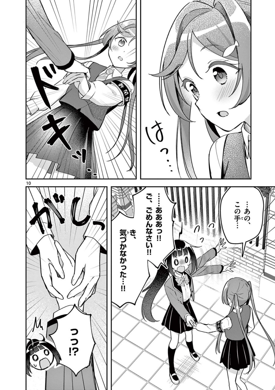 きょうもバレずに過ごせた! 第11話 - Page 10