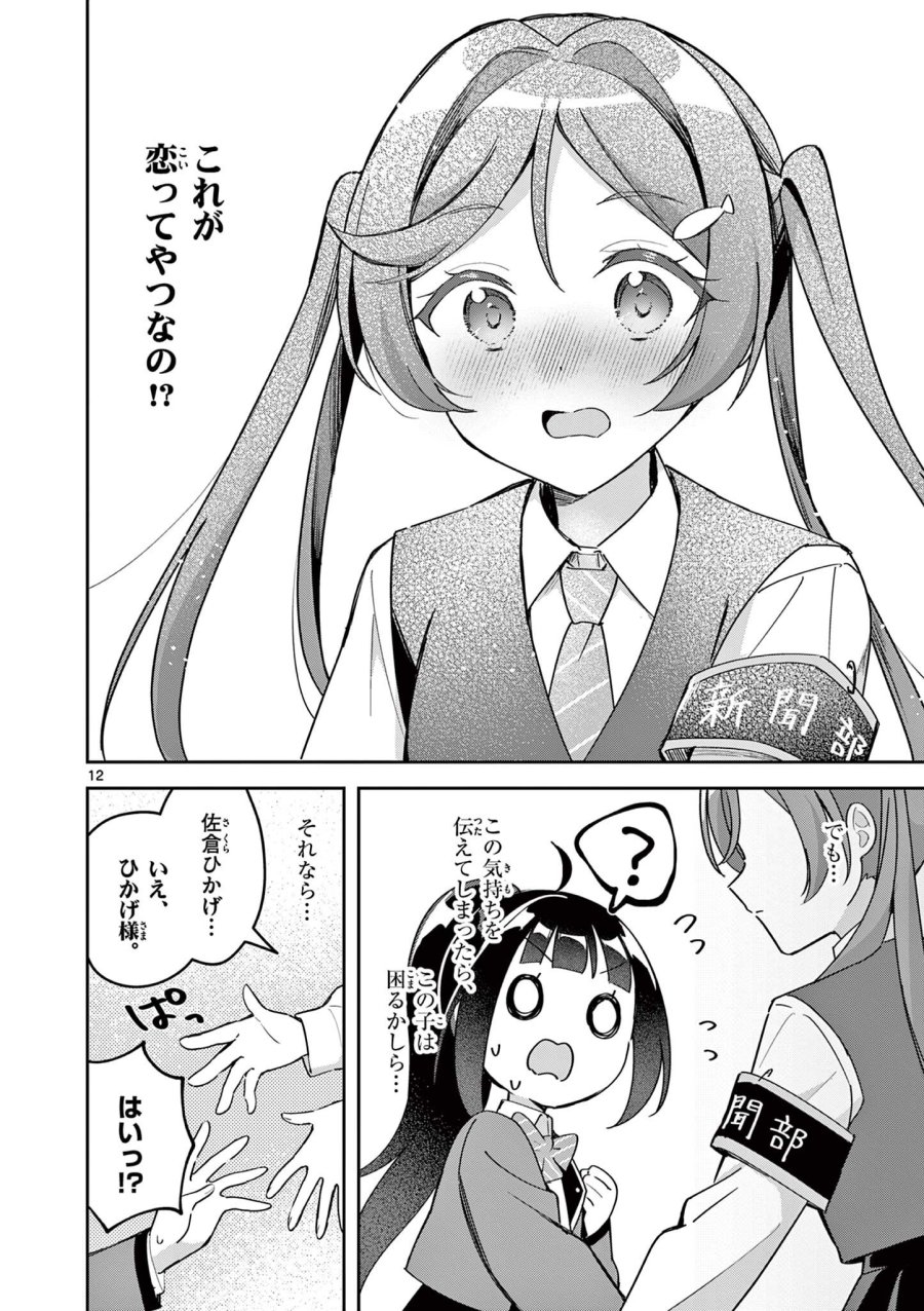 きょうもバレずに過ごせた! 第11話 - Page 12