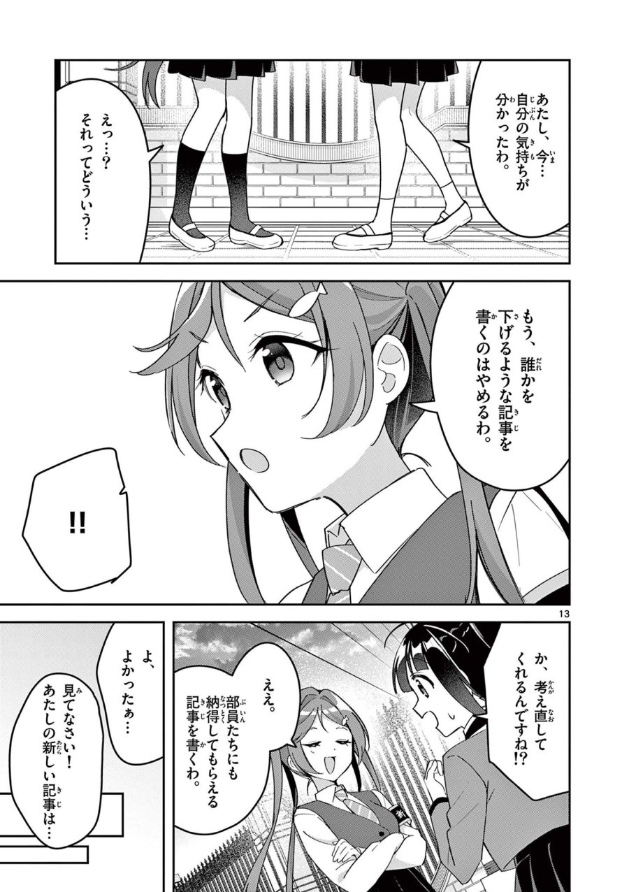 きょうもバレずに過ごせた! 第11話 - Page 13