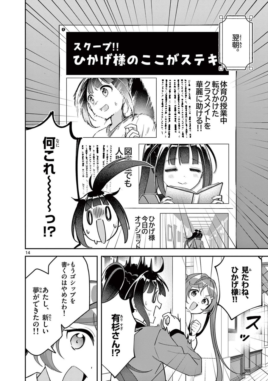 きょうもバレずに過ごせた! 第11話 - Page 14