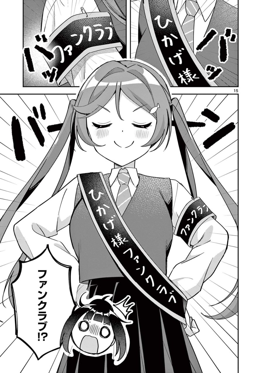 きょうもバレずに過ごせた! 第11話 - Page 15
