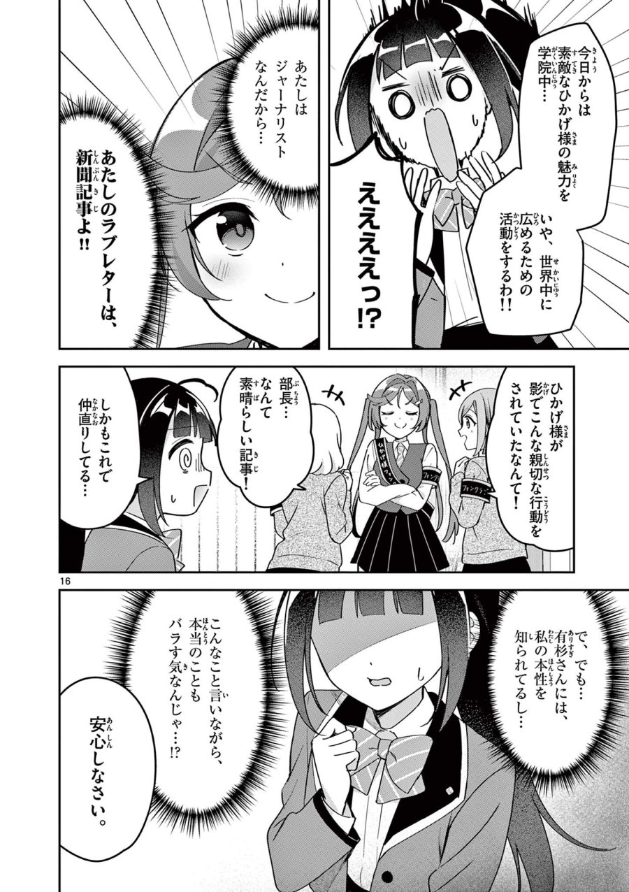 きょうもバレずに過ごせた! 第11話 - Page 16