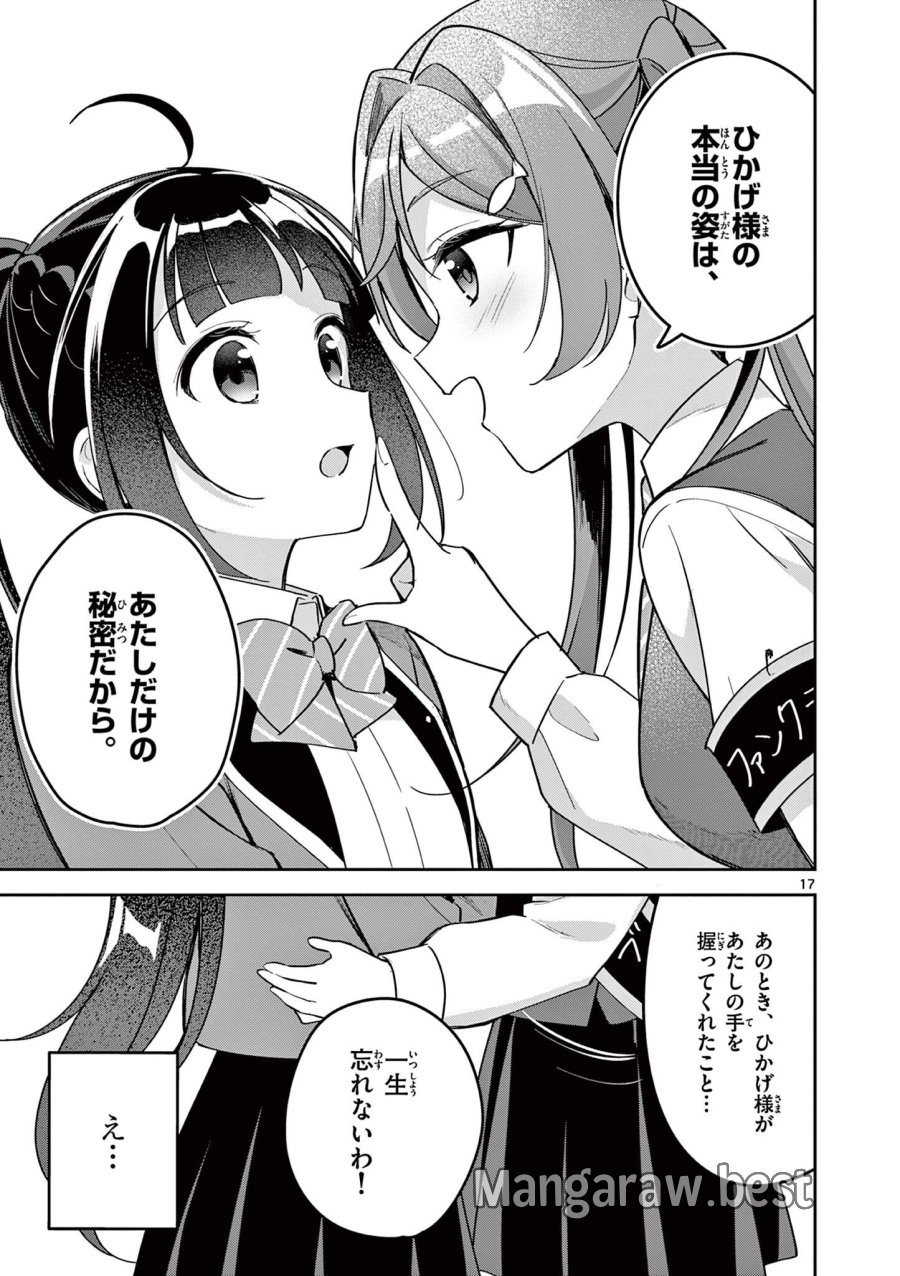 きょうもバレずに過ごせた! 第11話 - Page 17