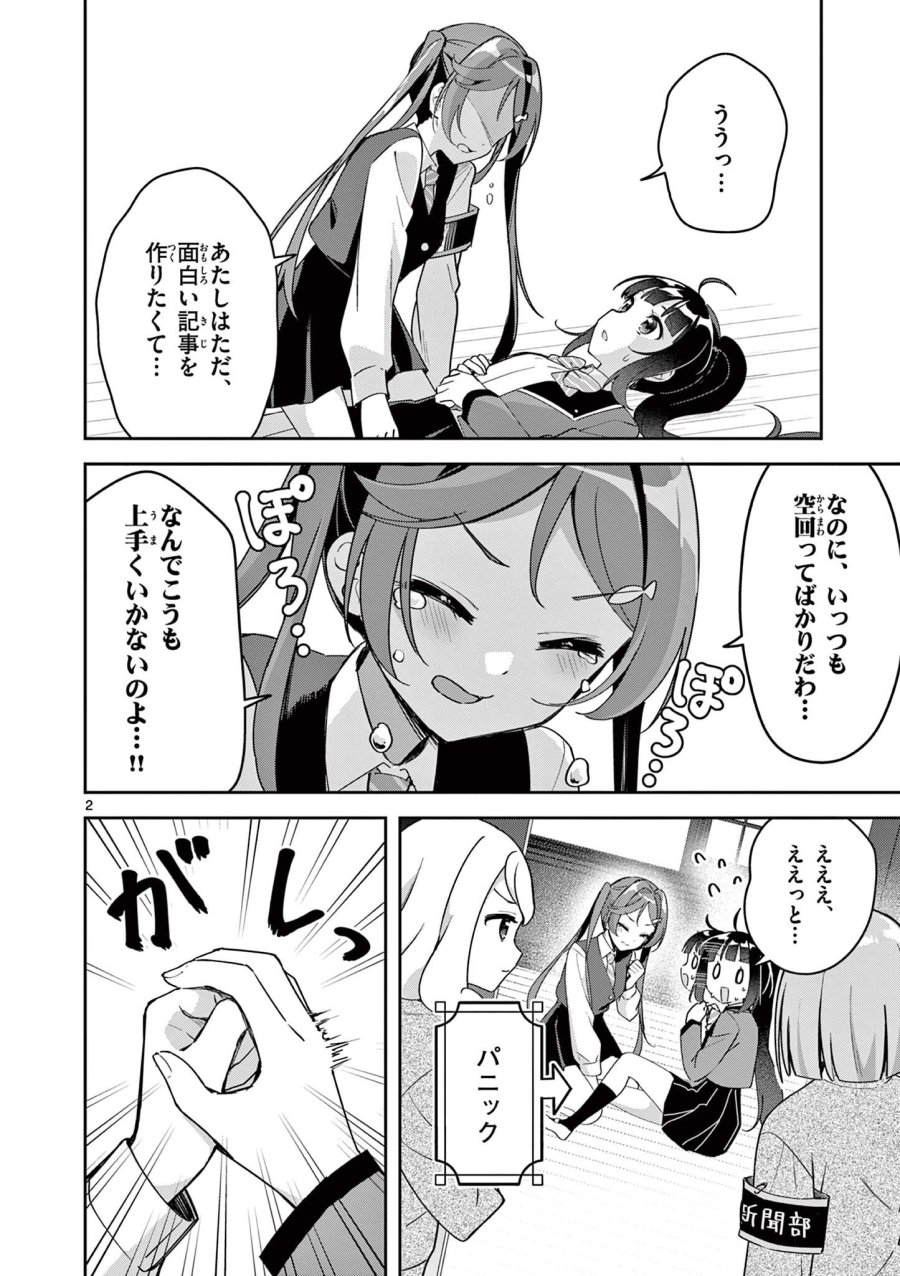 きょうもバレずに過ごせた! 第11話 - Page 2