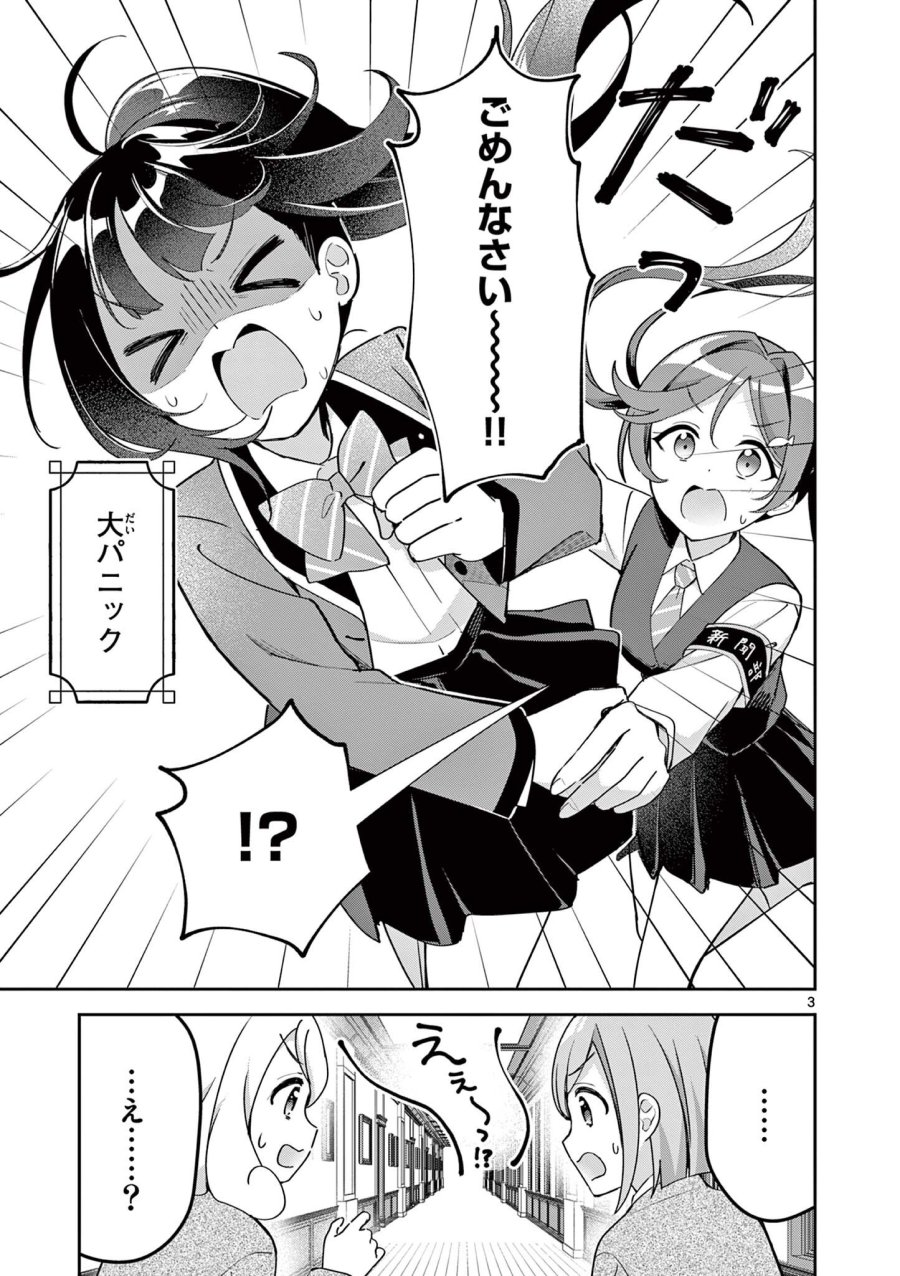 きょうもバレずに過ごせた! 第11話 - Page 3