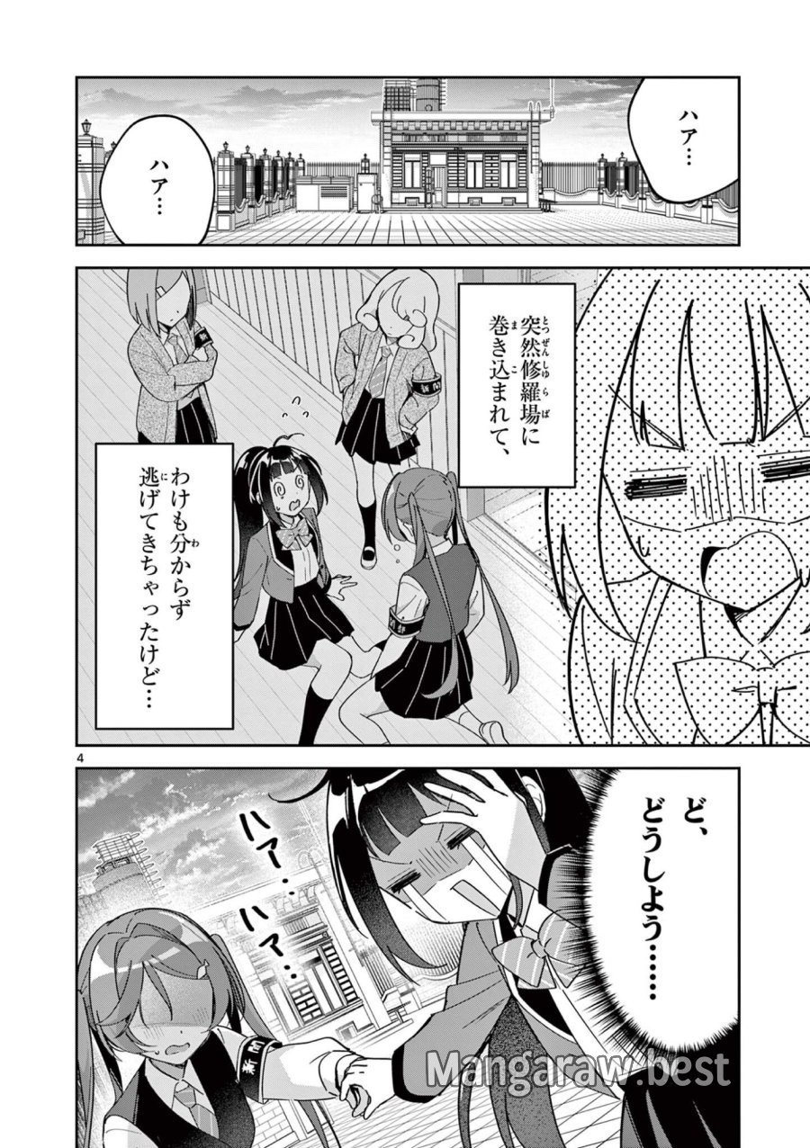 きょうもバレずに過ごせた! 第11話 - Page 4