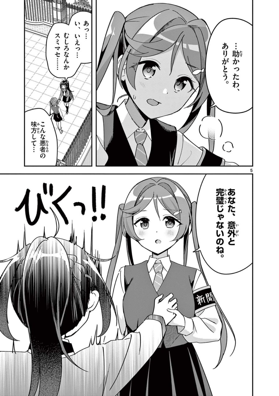 きょうもバレずに過ごせた! 第11話 - Page 5