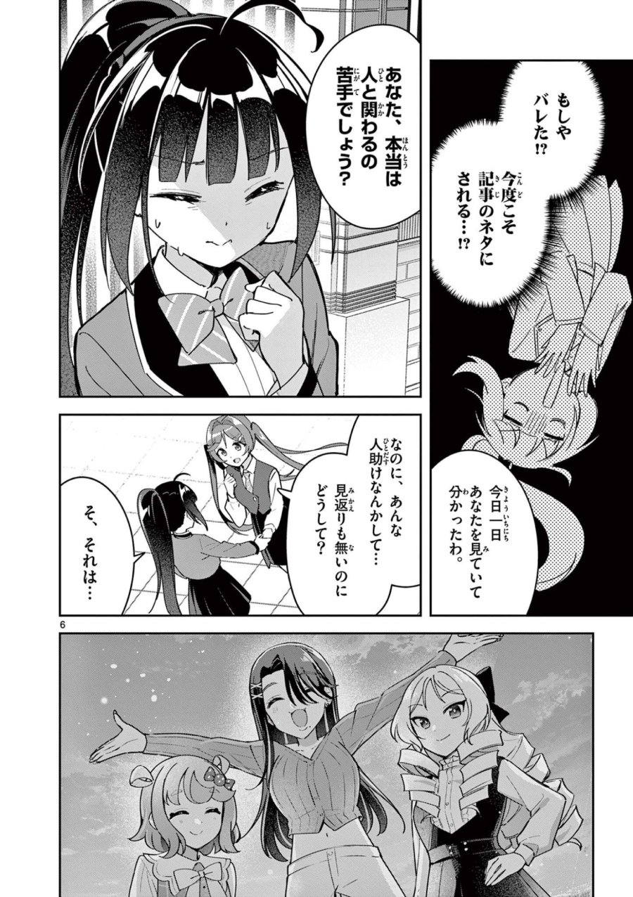 きょうもバレずに過ごせた! 第11話 - Page 6