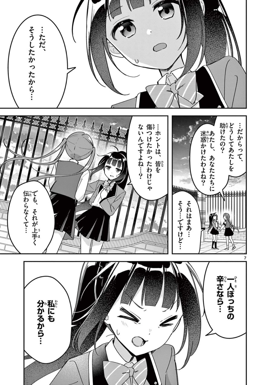 きょうもバレずに過ごせた! 第11話 - Page 7
