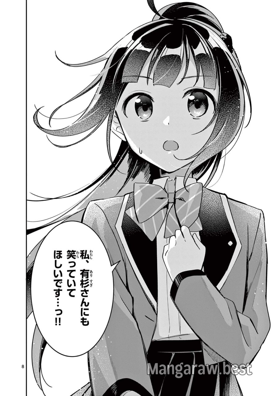 きょうもバレずに過ごせた! 第11話 - Page 8