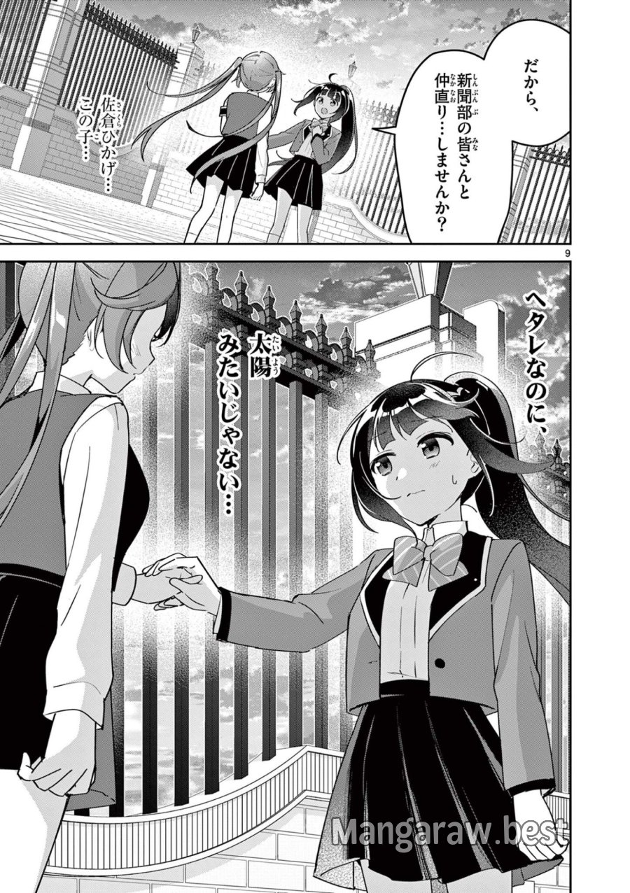 きょうもバレずに過ごせた! 第11話 - Page 9