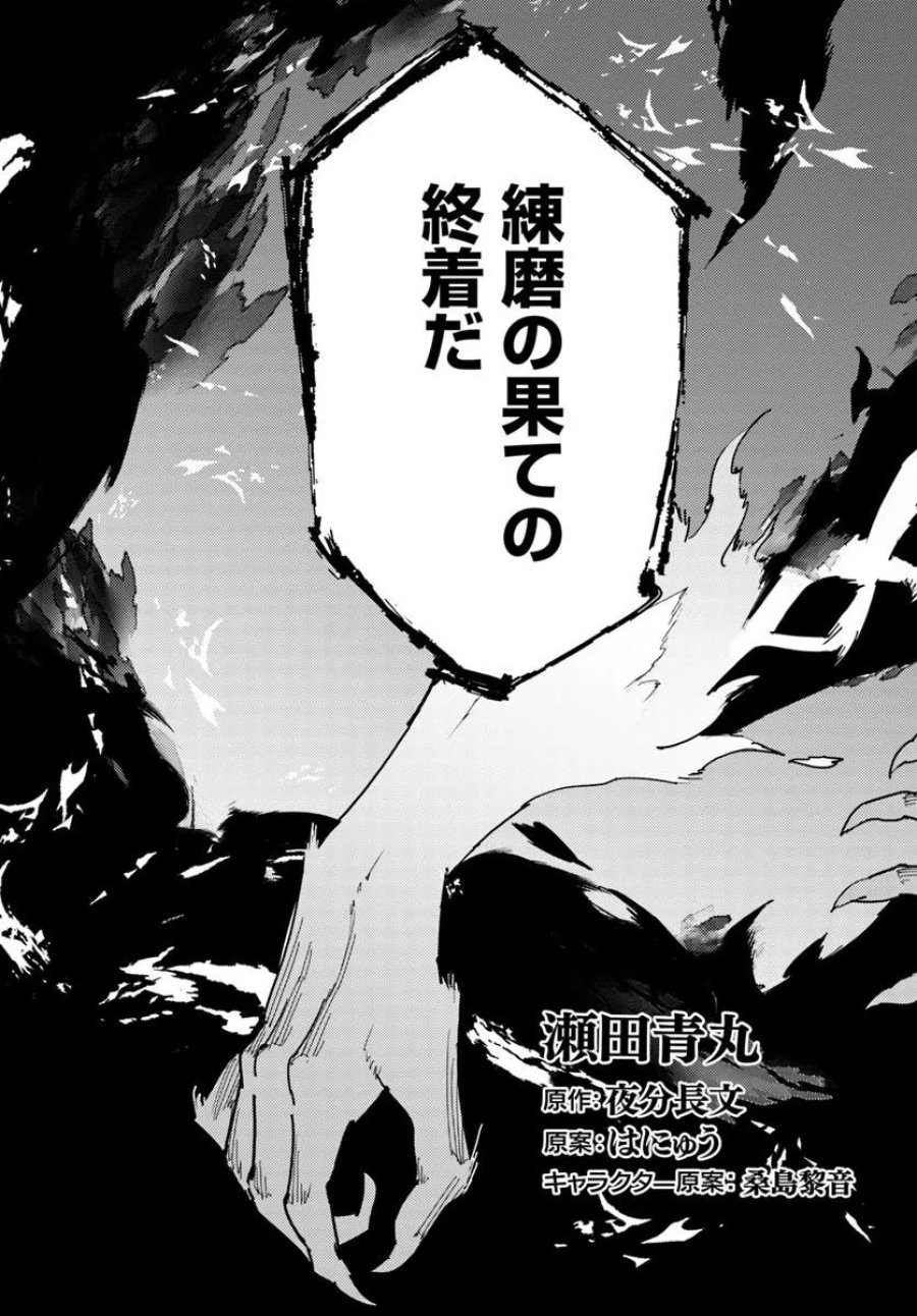 久々に健康診断を受けたら最強ステータスになっていた ～追放されたオッサン冒険者、今更英雄を目指す～ 第14.1話 - Page 3