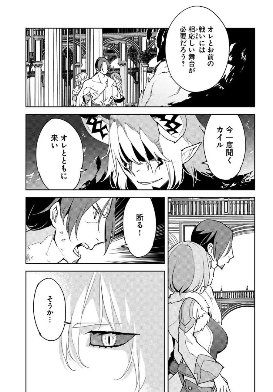 久々に健康診断を受けたら最強ステータスになっていた ～追放されたオッサン冒険者、今更英雄を目指す～ 第14.1話 - Page 5