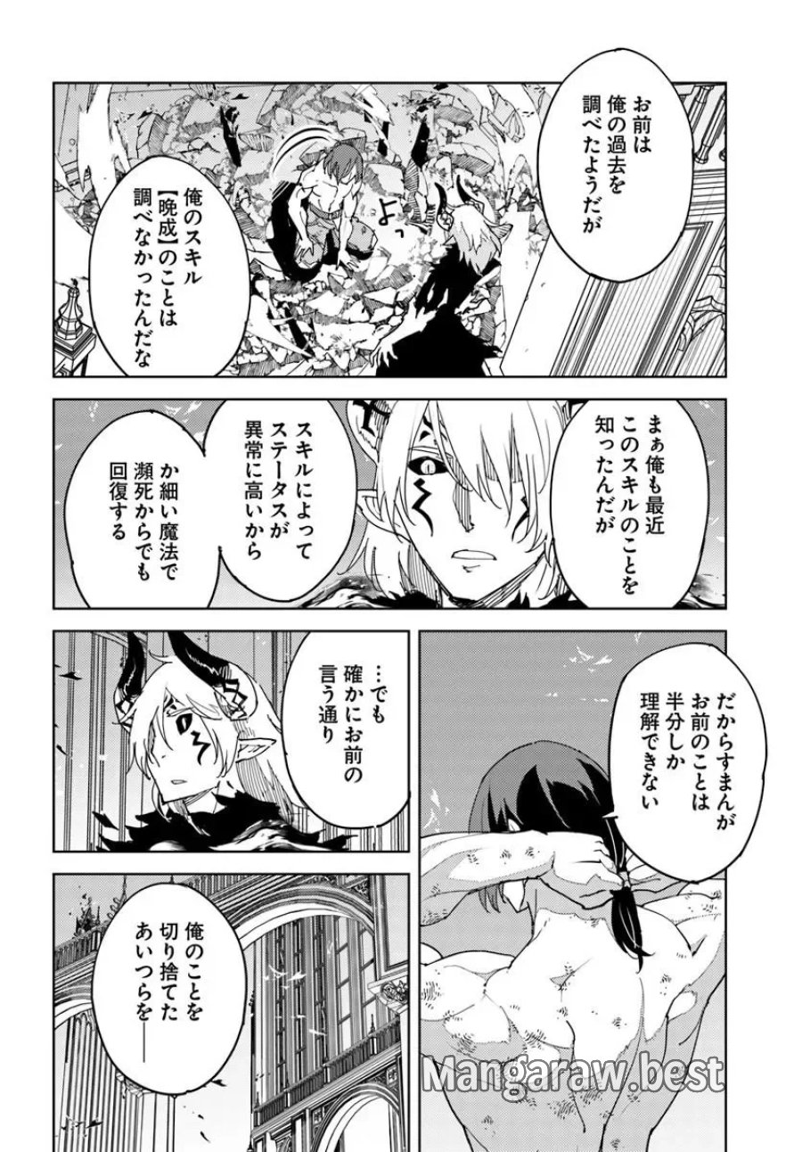 久々に健康診断を受けたら最強ステータスになっていた ～追放されたオッサン冒険者、今更英雄を目指す～ 第14.2話 - Page 4