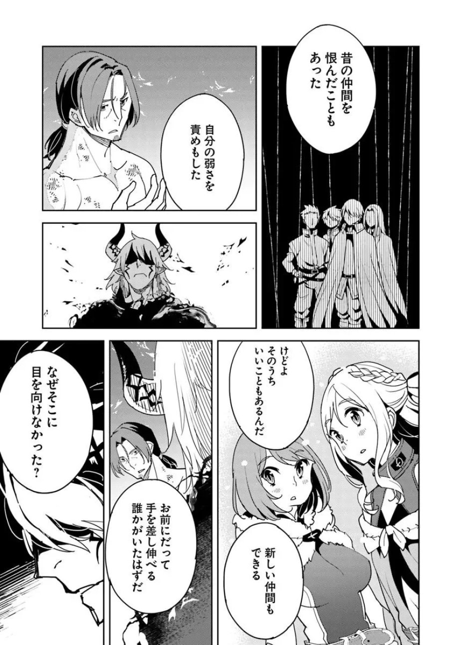 久々に健康診断を受けたら最強ステータスになっていた ～追放されたオッサン冒険者、今更英雄を目指す～ 第14.2話 - Page 5
