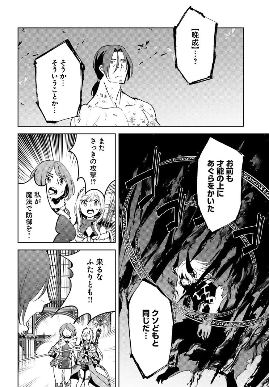 久々に健康診断を受けたら最強ステータスになっていた ～追放されたオッサン冒険者、今更英雄を目指す～ 第14.2話 - Page 6